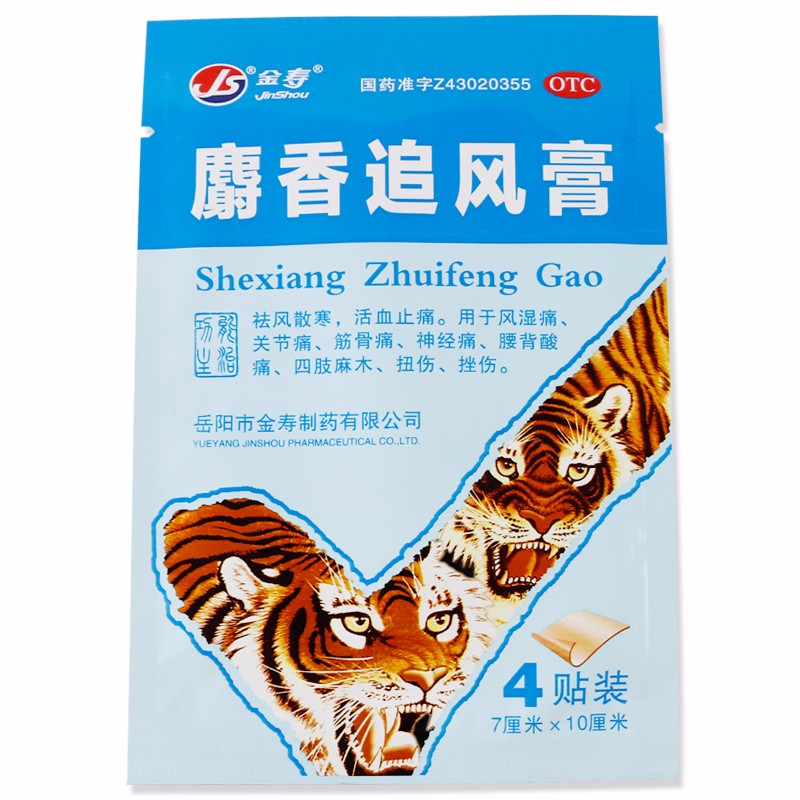 麝香追风膏