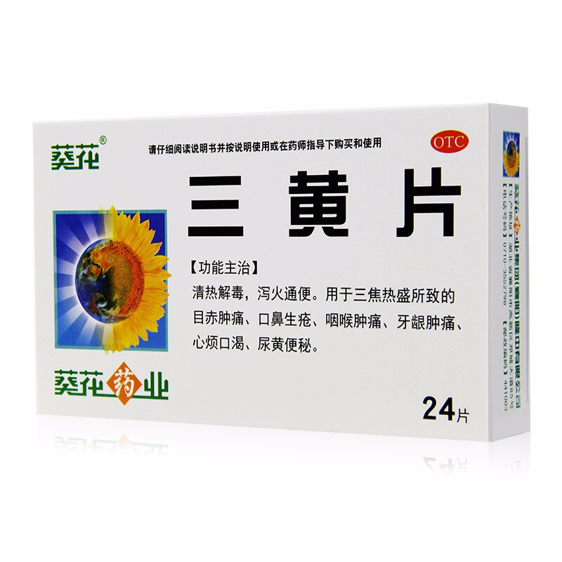 三黄片,三黄片,片剂_24片,集药方舟 | 药品零售 | 电商平台