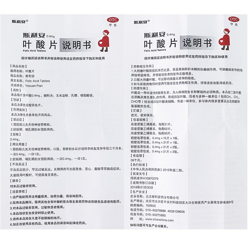 叶酸片 (斯利安/创盈),叶酸片(斯利安) 93片,片剂_93片,集药方舟 | 药品零售 | 电商平台