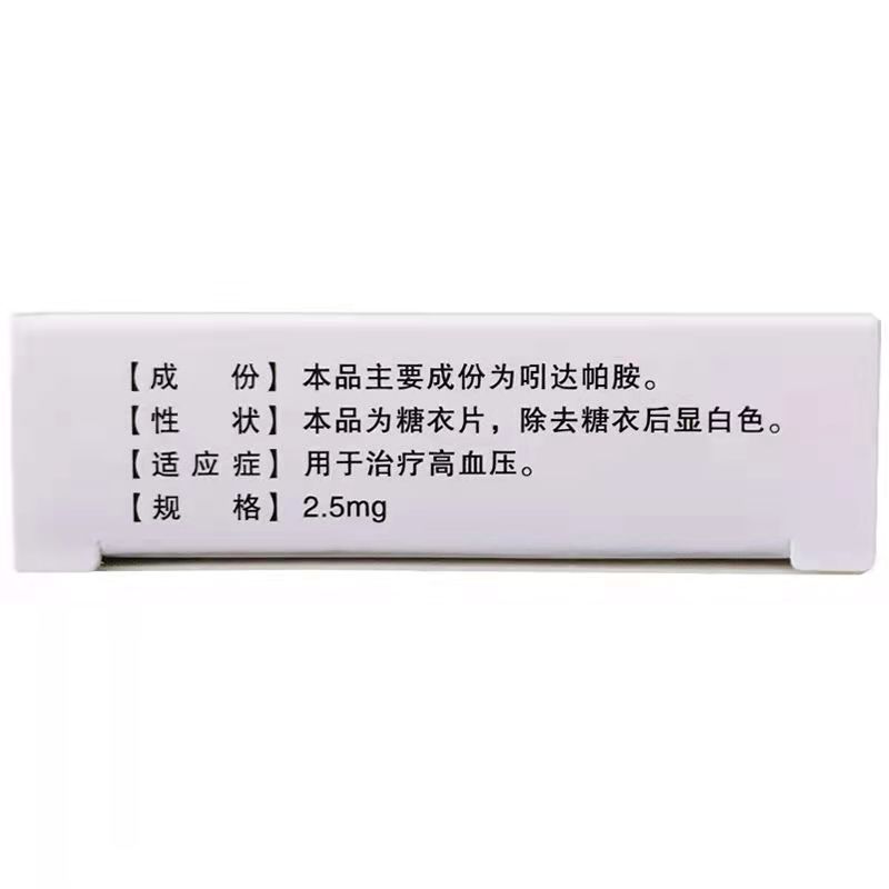吲达帕胺片,吲达帕胺片,片剂_2.5mg*36片/盒,集药方舟 | 药品零售 | 电商平台
