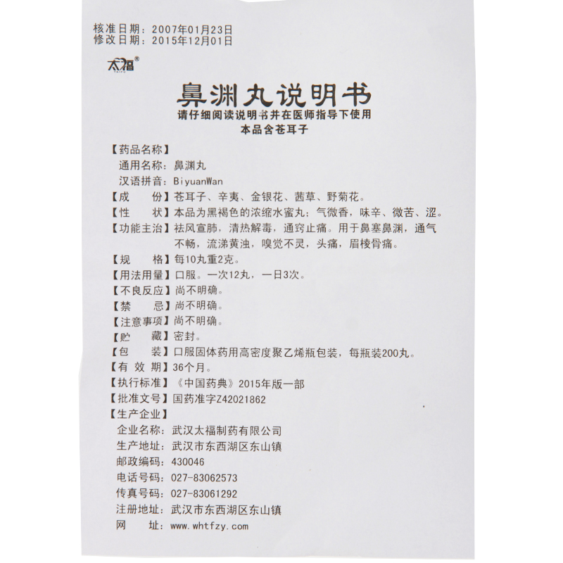 1商维商城演示版2测试3演示版4鼻渊丸5鼻渊丸621.867200丸8丸剂9武汉太福制药有限公司