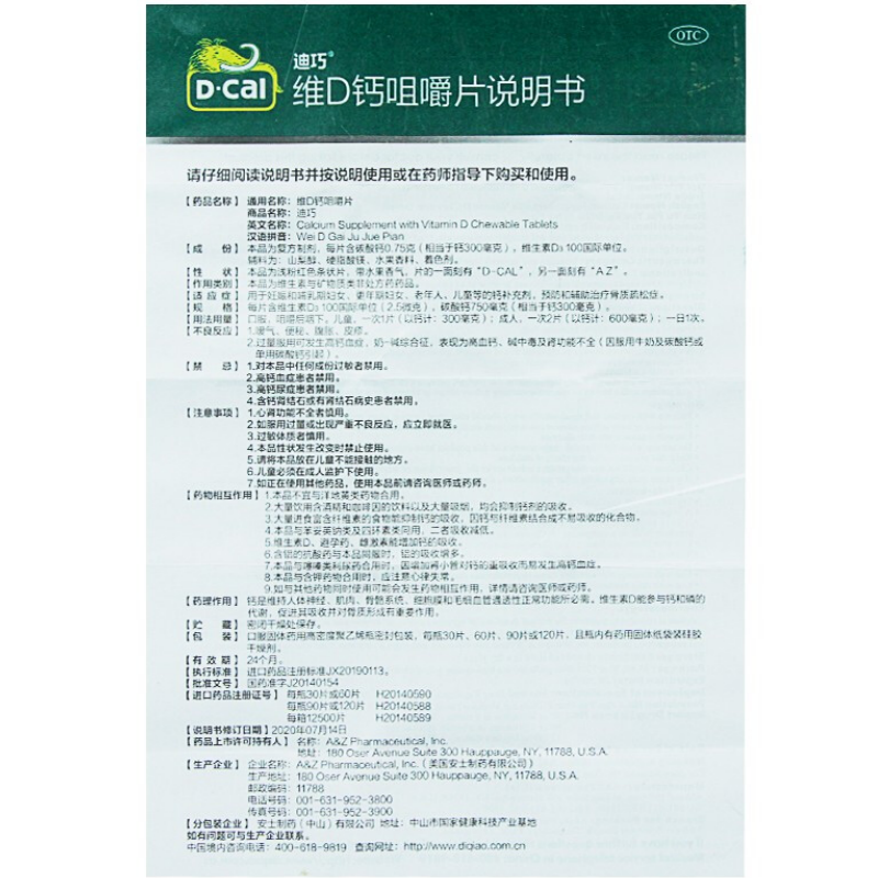 维D钙咀嚼片,维D钙咀嚼片,片剂_60片,集药方舟 | 药品零售 | 电商平台