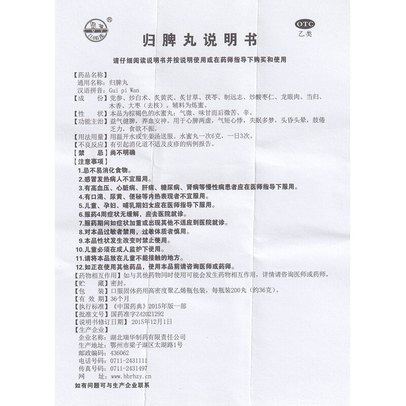 归脾丸,归脾丸,丸剂_200丸/瓶,集药方舟 | 药品零售 | 电商平台