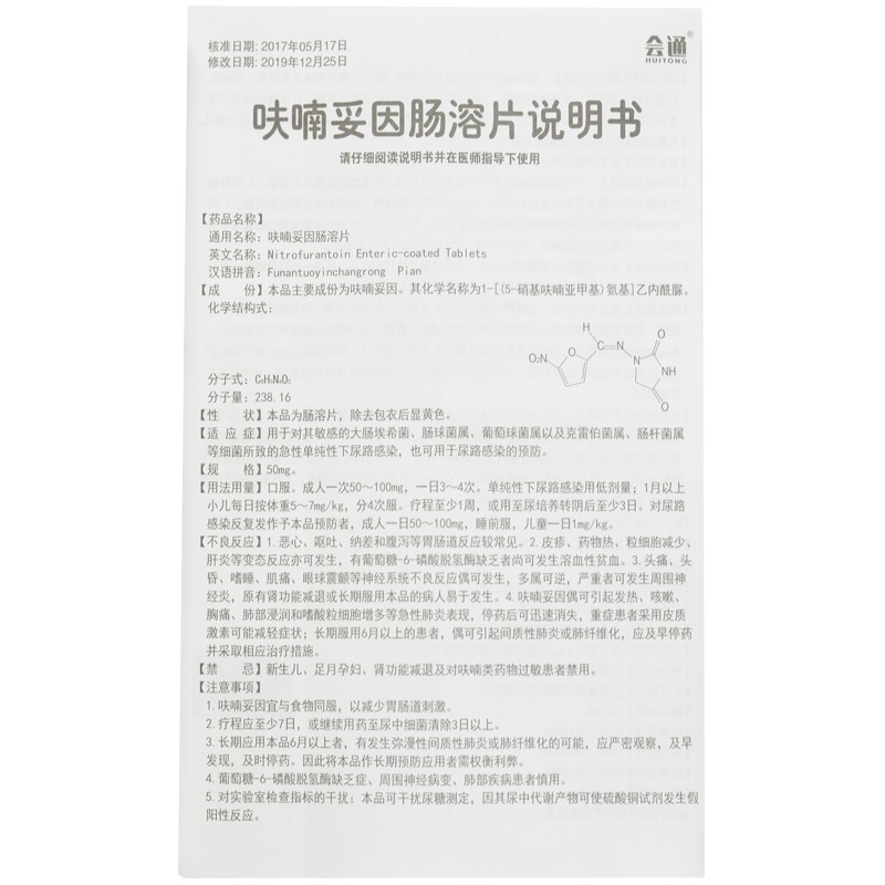 呋喃妥因肠溶片,呋喃妥因肠溶片,片剂_30片,集药方舟 | 药品零售 | 电商平台