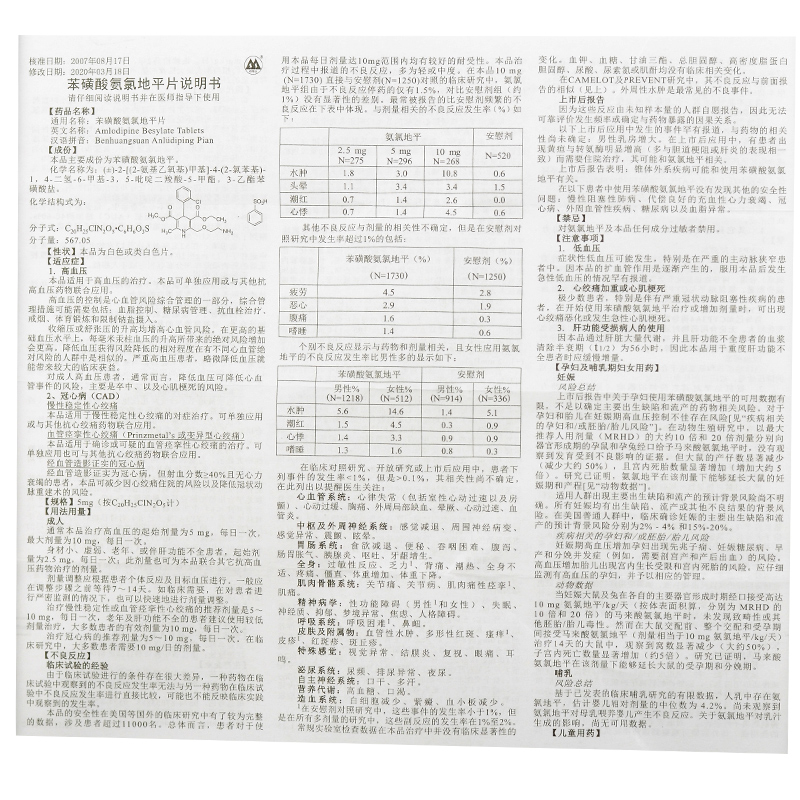 1易通鼎盛药房2易通鼎盛药房3易通鼎盛药房4苯磺酸氨氯地平片5苯磺酸氨氯地平片60.0075mg*7片*4板8片剂9宁波大红鹰药业股份有限公司