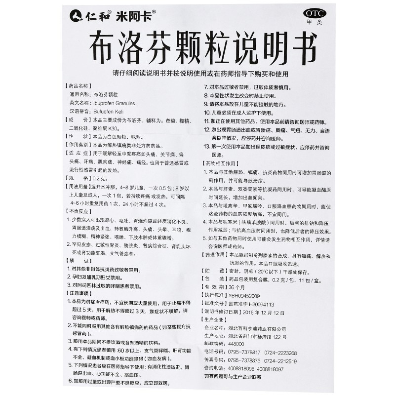 1商维商城演示版2测试3演示版4布洛芬颗粒5布洛芬颗粒610.0870.2g*11袋8颗粒剂9湖北百科亨迪药业有限公司