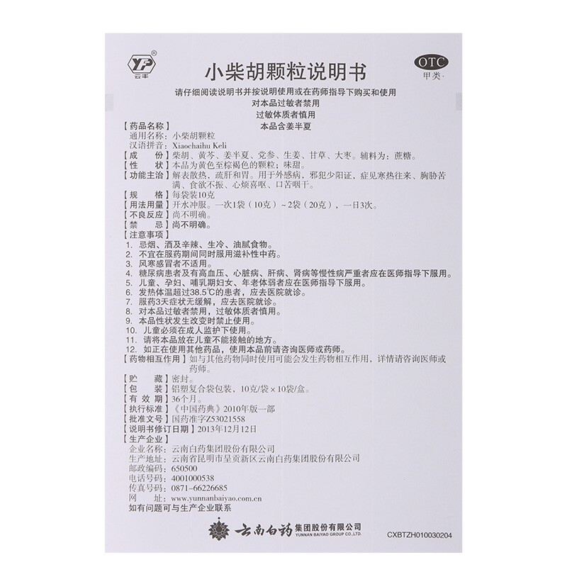 小柴胡颗粒,小柴胡颗粒,颗粒剂_10g*10袋,集药方舟 | 药品零售 | 电商平台