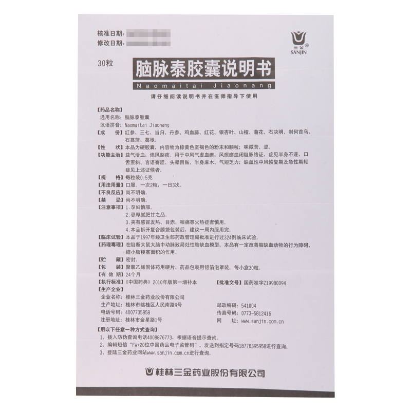 脑脉泰胶囊,脑脉泰胶囊(三金),胶囊_0.5g*30s,集药方舟 | 药品零售 | 电商平台