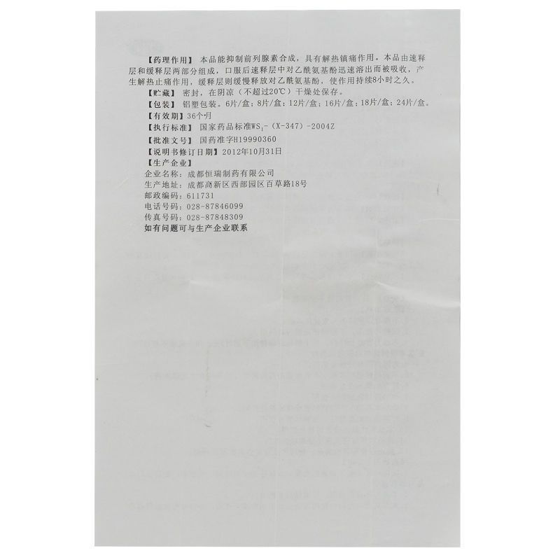 对乙酰氨基酚缓释片,倍乐信（对乙酰氨基酚缓释片）,片剂_650mgx12片/盒,集药方舟 | 药品零售 | 电商平台