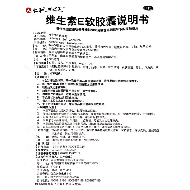 维生素E软胶囊,维生素E软胶囊(仁和),胶囊_0.1g*100s 天然型,集药方舟 | 药品零售 | 电商平台