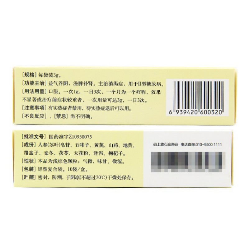 1商维商城演示版2测试3演示版4参芪降糖颗粒(鲁南)5参芪降糖颗粒628.1673g*10袋8颗粒剂9鲁南厚普制药有限公司