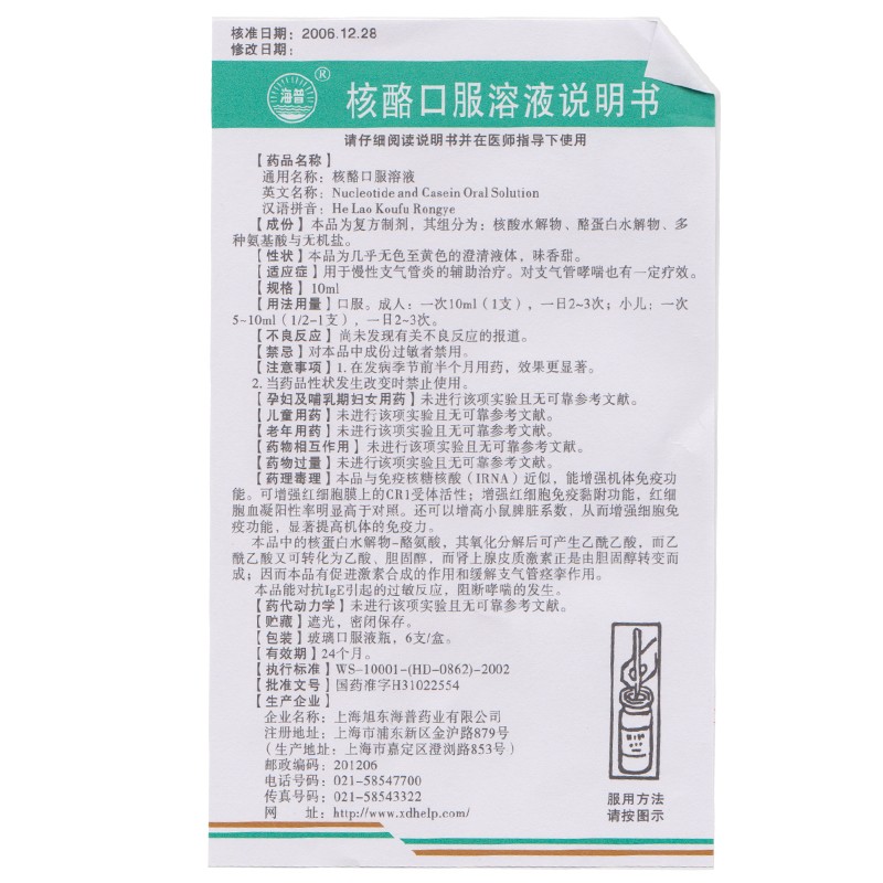 1商维商城演示版2测试3演示版4核酪口服溶液(海普)5核酪口服溶液640.74710ml*6支8溶液剂9上海旭东海普药业有限公司