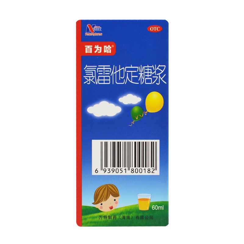1商维商城演示版2测试3演示版4氯雷他定糖浆5氯雷他定糖浆610.75760ml:60mg8糖浆剂9万特制药(海南)有限公司