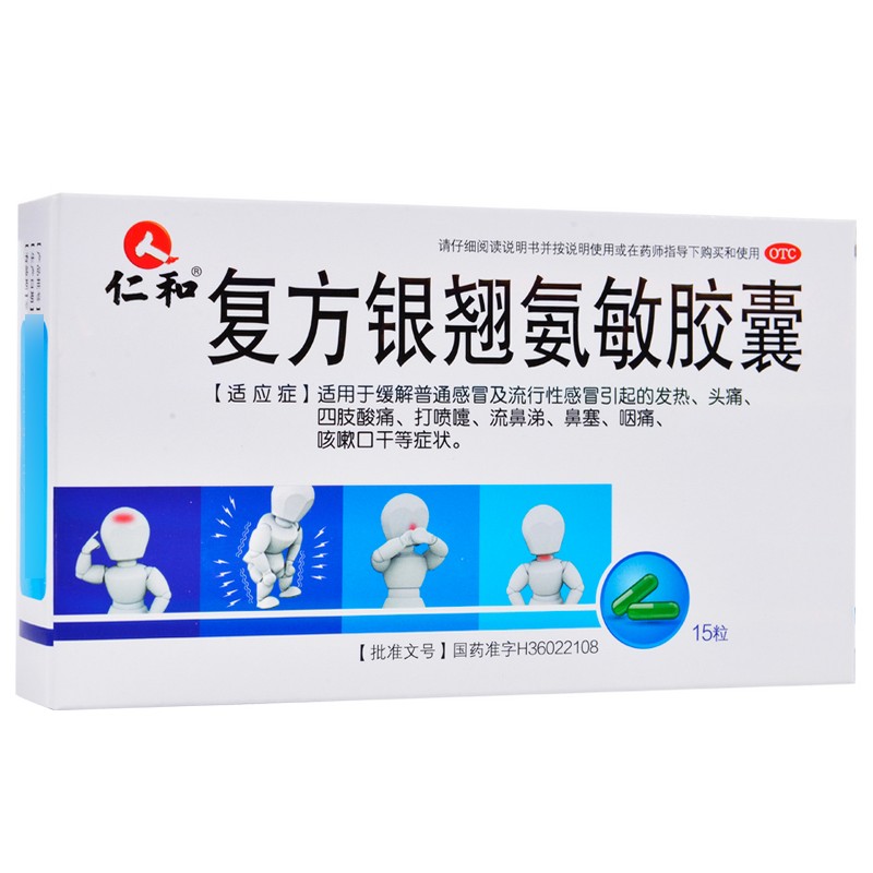 复方银翘氨敏胶囊,仁和 复方银翘氨敏胶囊 15粒 普通感冒 流行性感冒 发热 头痛 四肢酸痛 打喷嚏 流鼻涕 鼻塞,胶囊_15粒,集药方舟宝家康网上药店
