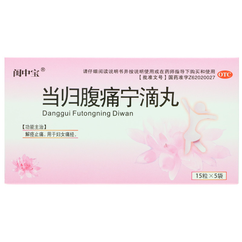 当归腹痛宁滴丸,闺中宝 当归腹痛宁滴丸 20mg*15粒*5袋 解痉止痛 妇女痛经 20mg*15粒*5袋,丸剂_20mg*15粒*5袋,集药方舟宝家康网上药店