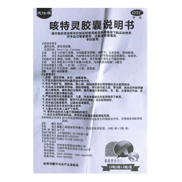 1商维商城演示版2测试3演示版4咳特灵胶囊 (龙仕康)　5咳特灵胶囊 (龙仕康)　68.00718粒*2板8胶囊9吉林省长恒药业有限公司