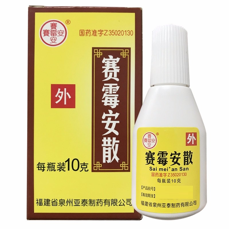 赛霉安散,赛霉安散,粉剂_10克,集药方舟 | 药品零售 | 电商平台