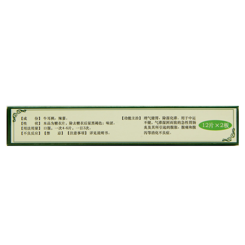 枫蓼肠胃康片,枫蓼肠胃康片,片剂_0.2g*12s*2板 糖衣,集药方舟 | 药品零售 | 电商平台