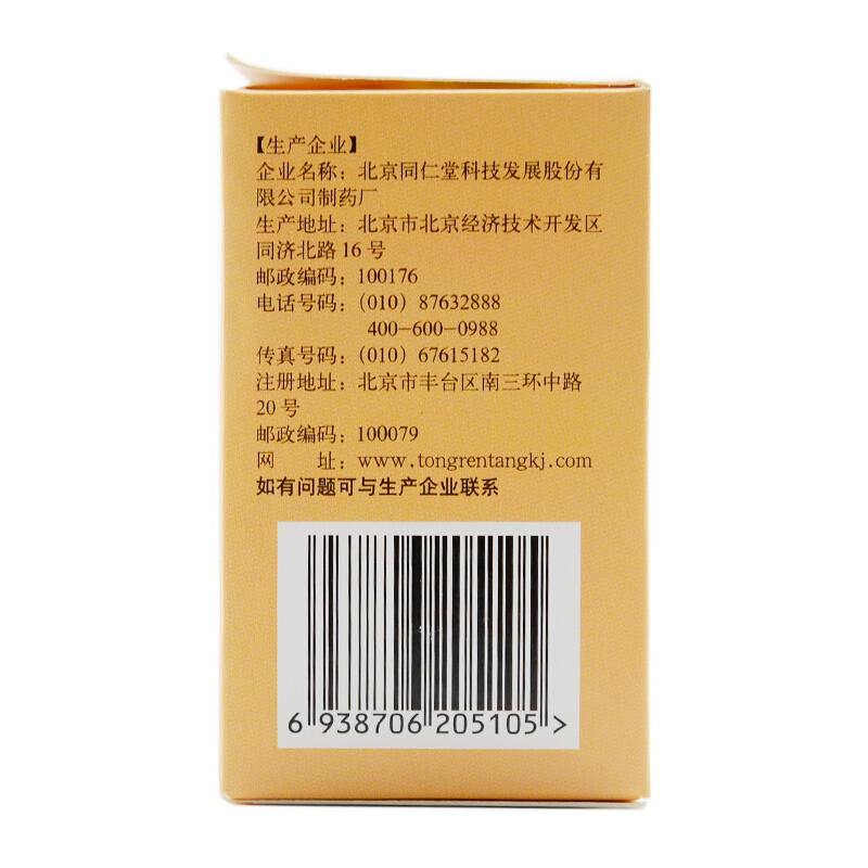 1商维商城演示版2测试3演示版4三七片5三七片654.7070.6g*60片8片剂9北京同仁堂科技发展股份有限公司制药厂