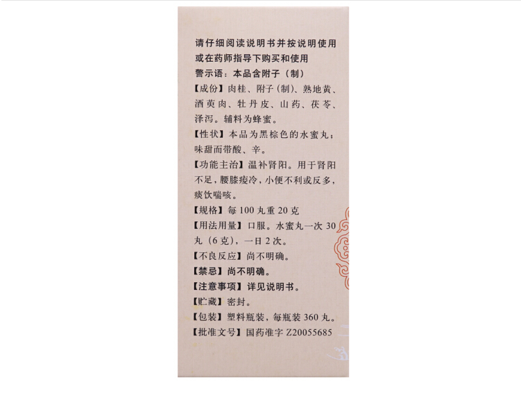 桂附地黄丸,桂附地黄丸 360丸,丸剂_360丸,集药方舟 | 药品零售 | 电商平台