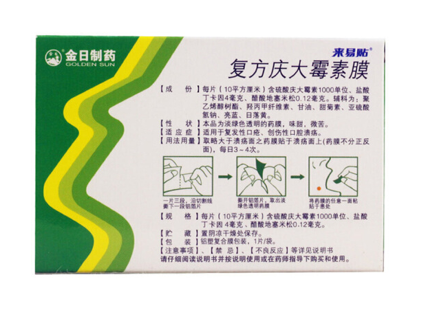 复方庆大霉素膜,金日制药 来易贴 复方庆大霉素膜 2片 适用于复发性口疮 创伤性口腔溃疡,其他_2片,集药方舟宝家康网上药店