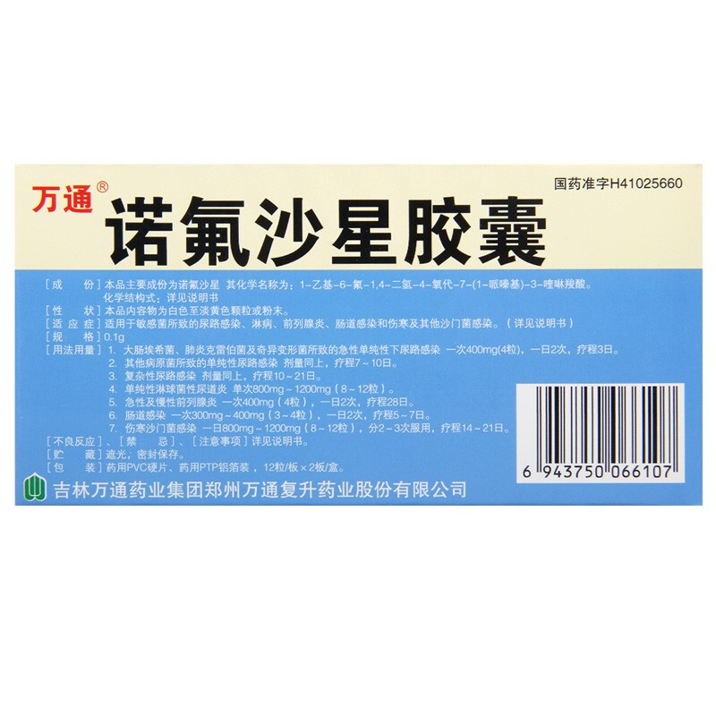 1商维商城演示版2测试3演示版4诺氟沙星胶囊(万通)5诺氟沙星胶囊62.2570.1g*24粒8胶囊9吉林万通药业集团郑州万通复升药业股份有限公司