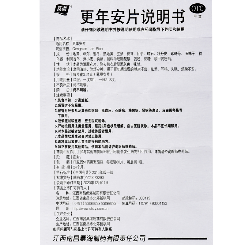 更年安片,更年安片,片剂_60片,集药方舟 | 药品零售 | 电商平台