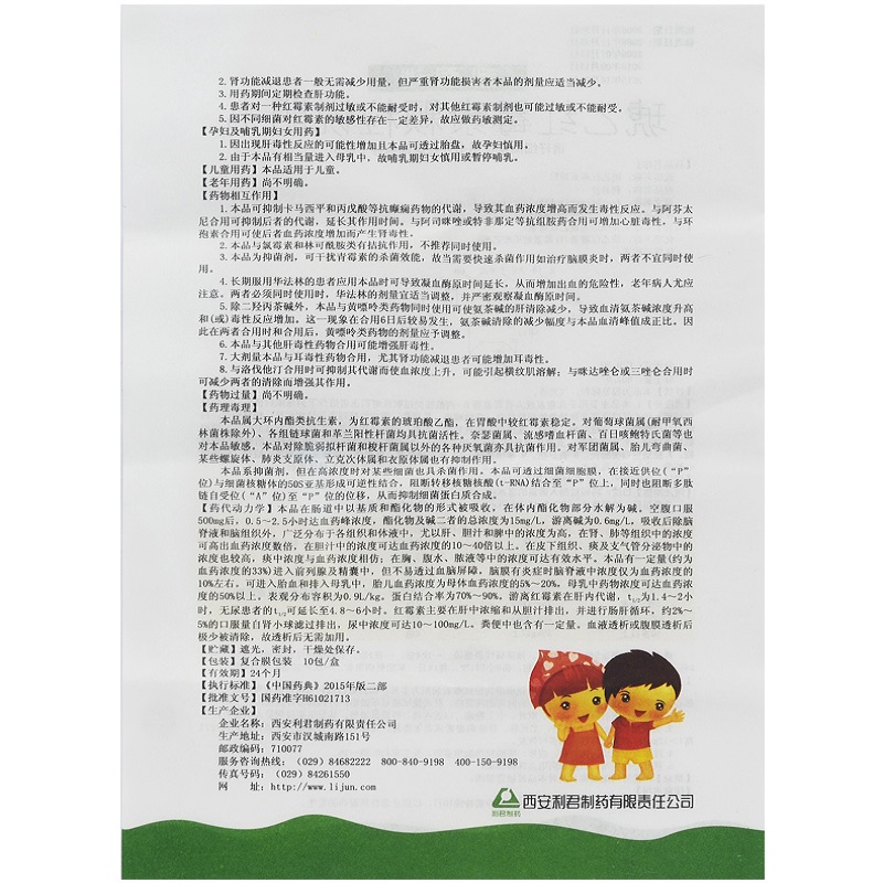 1商维商城演示版2测试3演示版4琥乙红霉素颗粒(利君沙/10包)5琥乙红霉素颗粒68.057100mg*10包8颗粒剂9西安利君制药有限责任公司