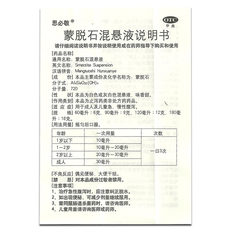 1易通鼎盛药房2易通鼎盛药房3易通鼎盛药房4蒙脱石混悬液5蒙脱石混悬液60.00790ml:9g8口服液/口服混悬/口服散剂9南京白敬宇制药有限责任公司