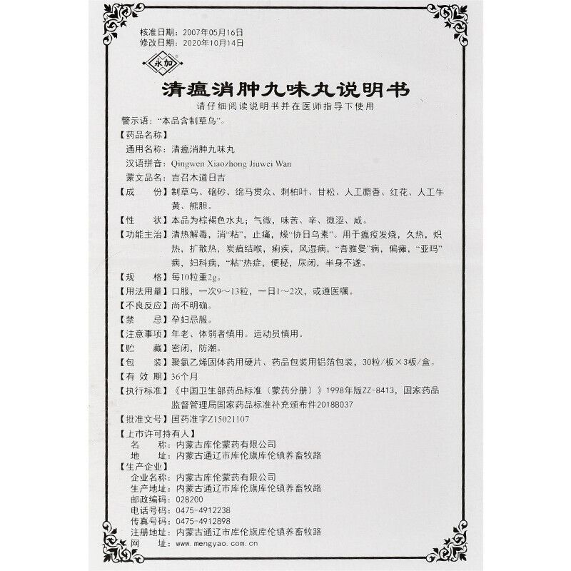 清瘟消肿九味丸,清瘟消肿九味丸(永加)代销,丸剂_30s*3板 水丸,集药方舟 | 药品零售 | 电商平台