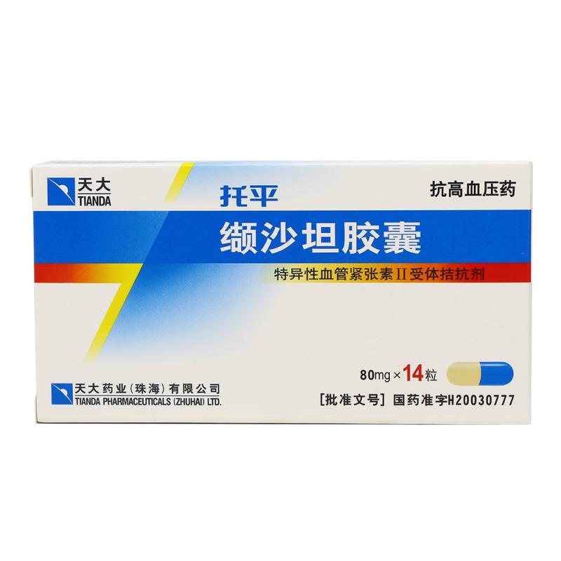 缬沙坦胶囊托平