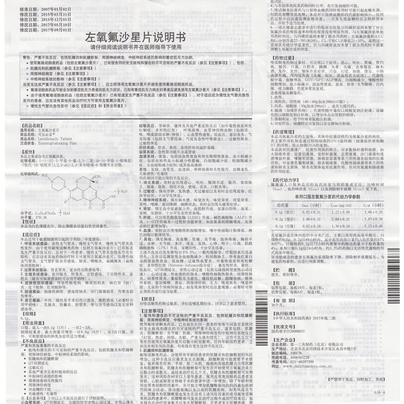 1商维商城演示版2测试3演示版4左氧氟沙星片(可乐必妥/0.1g)5左氧氟沙星片632.9870.1g*10片8片剂9第一三共制药(北京)有限公司