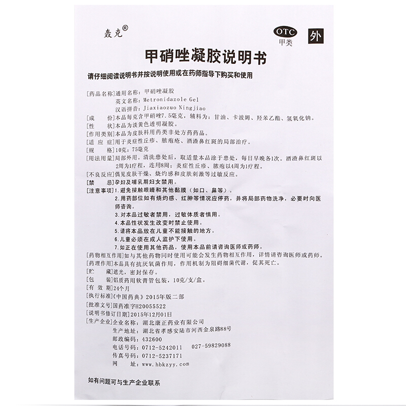 甲硝唑凝胶,甲硝唑凝胶,凝胶/凝露/凝膏剂_10g,集药方舟 | 药品零售 | 电商平台