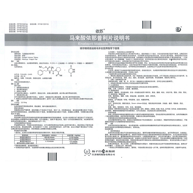 马来酸依那普利片,依苏 马来酸依那普利片,片剂_5mg*8p*2板,集药方舟 | 药品零售 | 电商平台