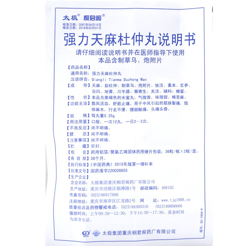 1商维商城演示版2测试3演示版4强力天麻杜仲丸5强力天麻杜仲丸621.0070.25g*36粒*2板8丸剂9太极集团重庆桐君阁药厂有限公司