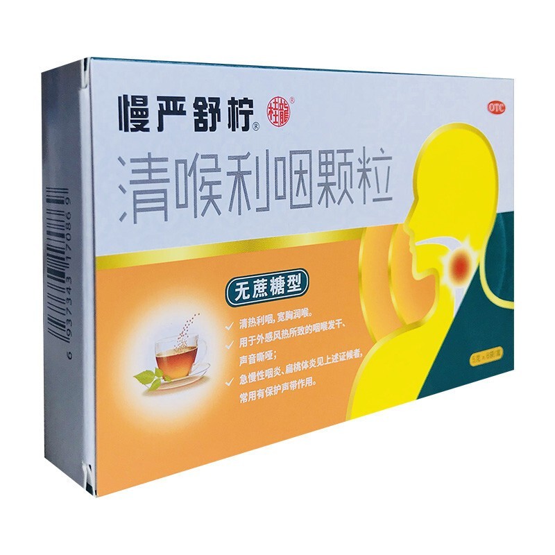 清喉利咽颗粒,清喉利咽颗粒 5g*8袋,颗粒剂_5g*8袋,集药方舟 | 药品零售 | 电商平台