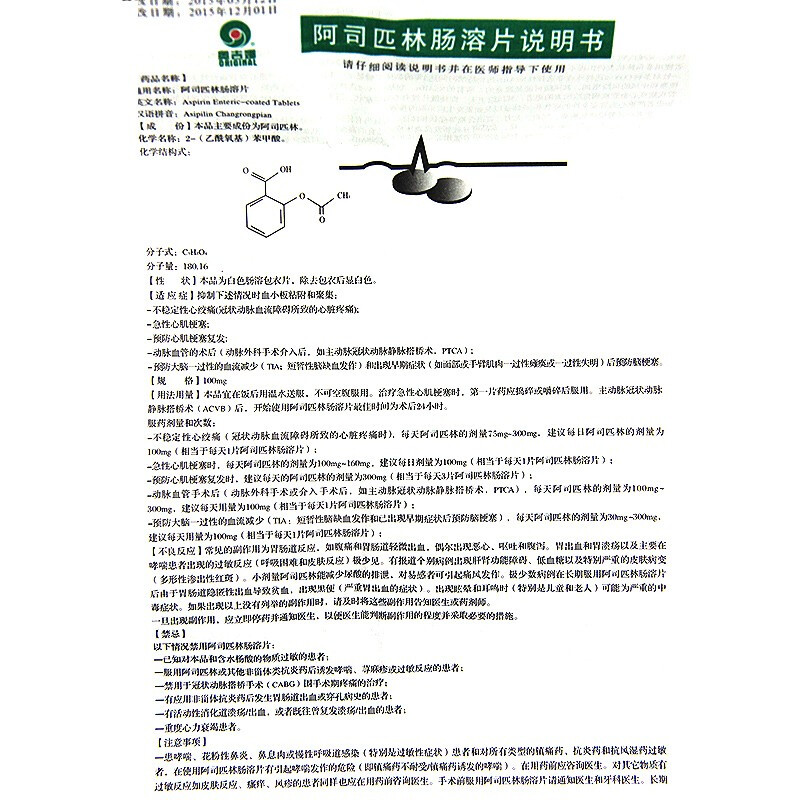 阿司匹林肠溶片,阿司匹林肠溶片,片剂_100mgx36片/盒,集药方舟 | 药品零售 | 电商平台
