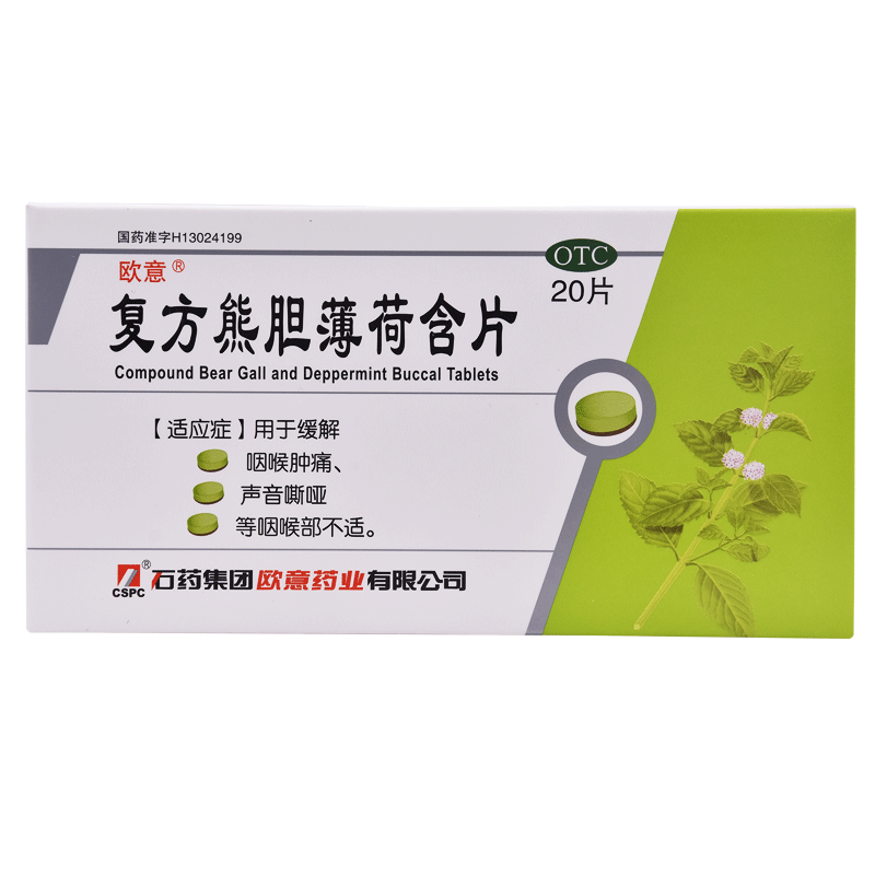 1商维商城演示版2测试3演示版4复方熊胆薄荷含片5复方熊胆薄荷含片628.00720片89石药集团欧意药业有限公司