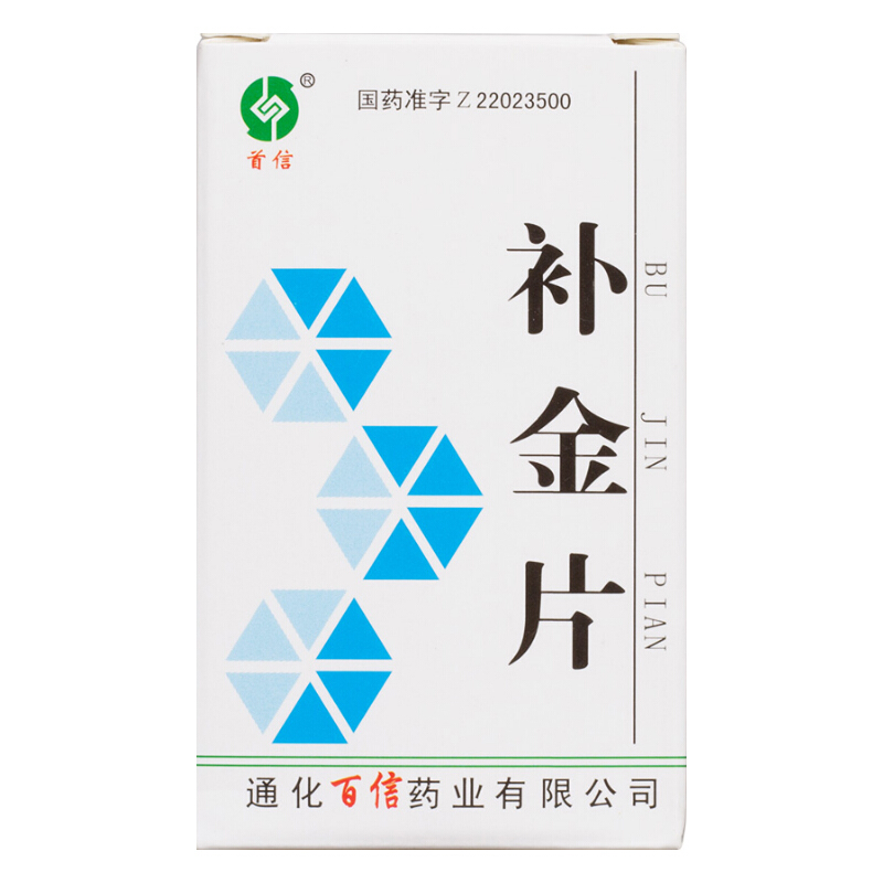 补金片,首信 补金片 100片 补肾益肺 健脾化痰 止咳平喘 肺结核 慢性