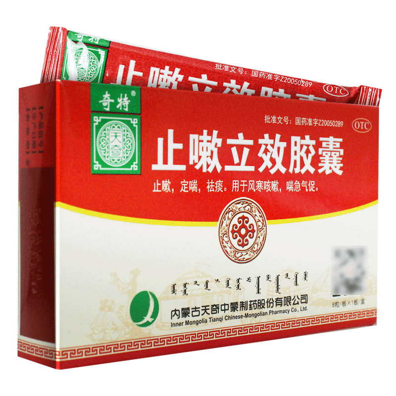 奇特  止咳立效胶囊,止嗽立效胶囊,胶囊_8粒,集药方舟网上药店