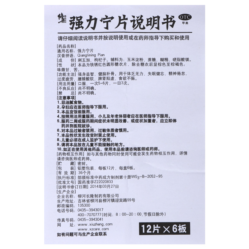 强力宁片,强力宁片(修正),片剂_12s*6板 糖衣,集药方舟 | 药品零售 | 电商平台