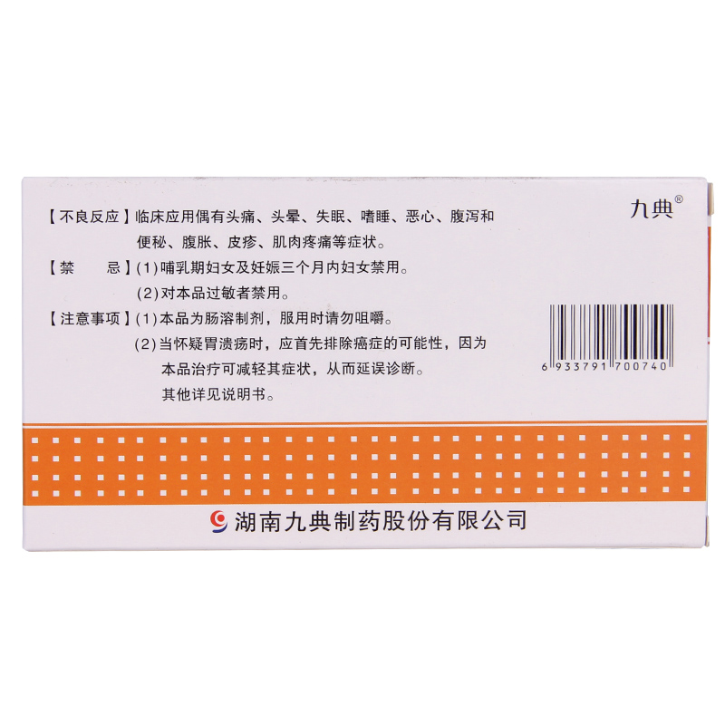 1商维商城演示版2测试3演示版4泮托拉唑钠肠溶片5泮托拉唑钠肠溶片66.50740mg*14片8片剂9湖南九典制药股份有限公司