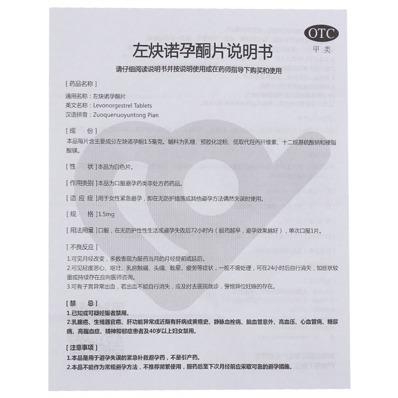 1易通鼎盛药房2易通鼎盛药房3易通鼎盛药房4左炔诺孕酮片5左炔诺孕酮片618.9871.5mg*1片8片剂9北京法莫斯达制药科技有限公司