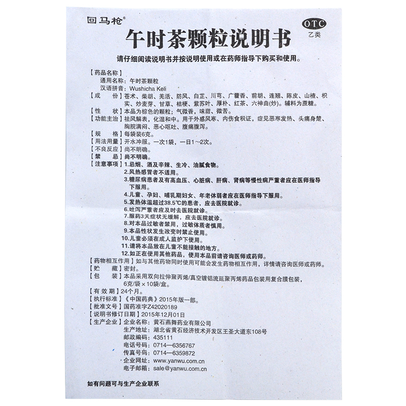 午时茶颗粒,午时茶颗粒,颗粒剂_6g*10袋,集药方舟 | 药品零售 | 电商平台