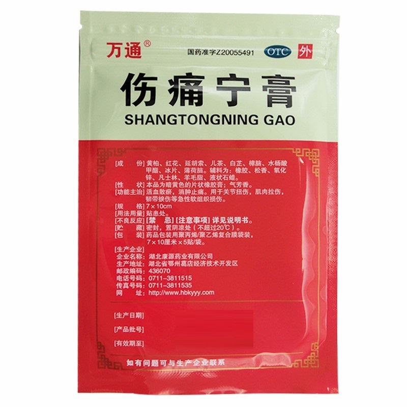 伤痛宁膏,伤痛宁膏万通,贴膏_5贴*3袋,集药方舟 | 药品零售 | 电商平台