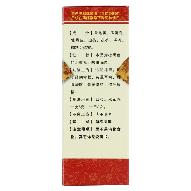 六味地黄丸,六味地黄丸,丸剂_200丸,集药方舟 | 药品零售 | 电商平台