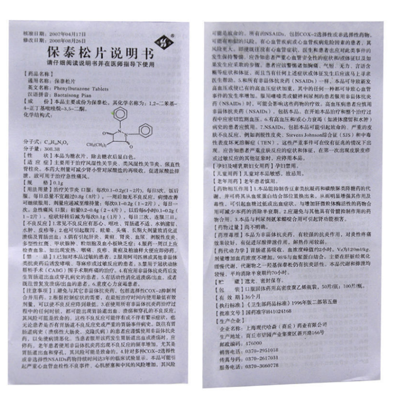 保泰松片,保泰松片,片剂_0.1g*100片,集药方舟 | 药品零售 | 电商平台