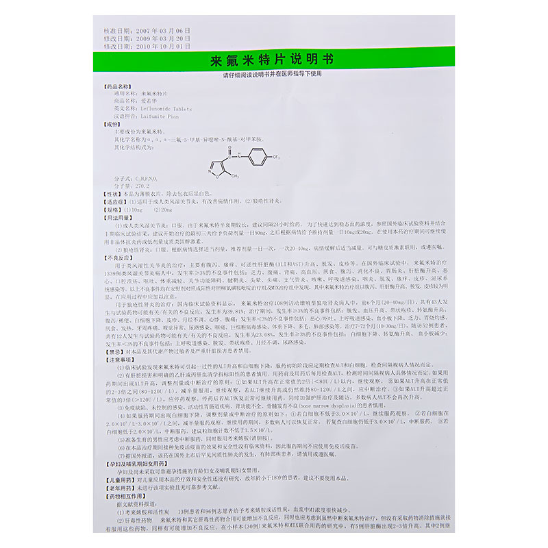 1商维商城演示版2测试3演示版4来氟米特片5来氟米特片673.14710mg*8片*2板8片剂9苏州长征-欣凯制药有限公司