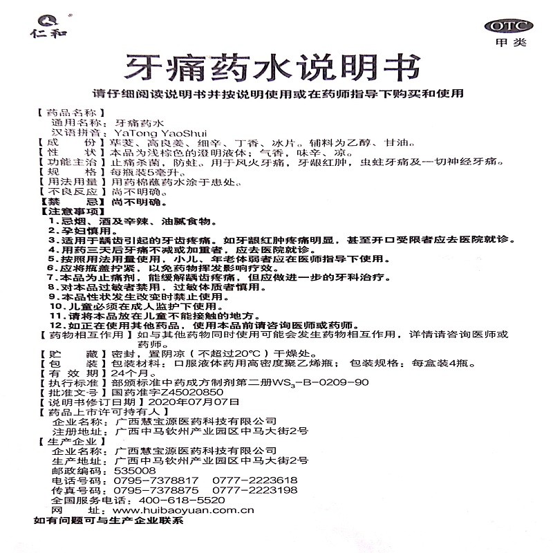 牙痛药水,牙痛药水（仁和）,溶液剂_5ml*4,集药方舟 | 药品零售 | 电商平台