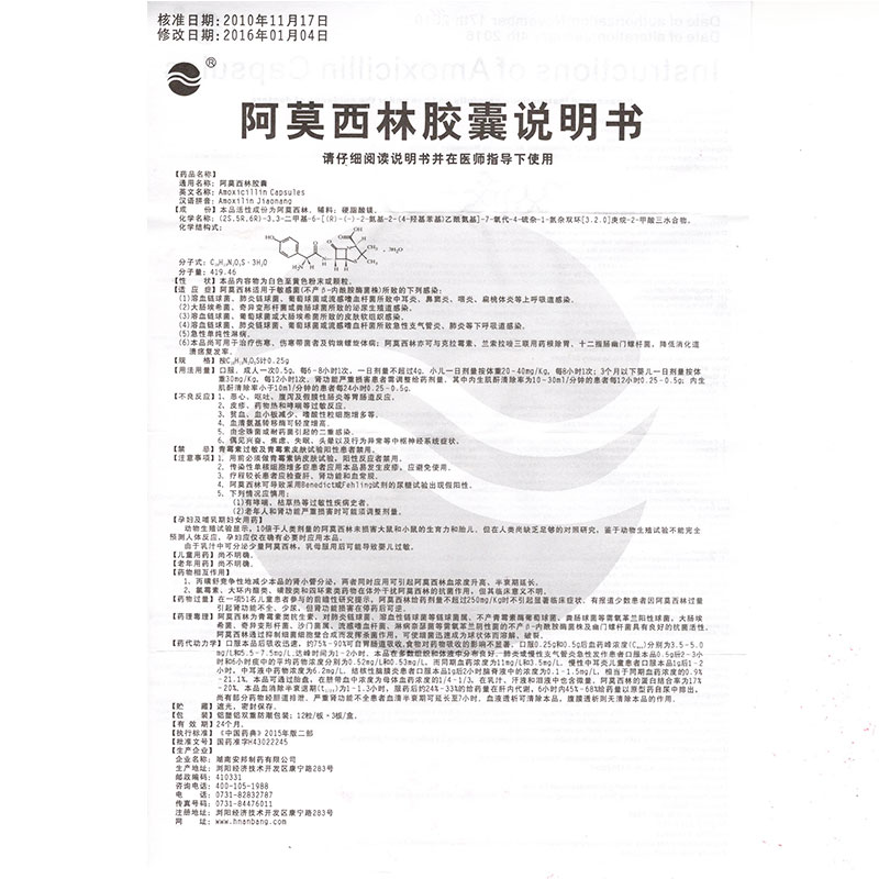 阿莫西林胶囊,阿莫西林胶囊,胶囊_0.25g*36s,集药方舟 | 药品零售 | 电商平台